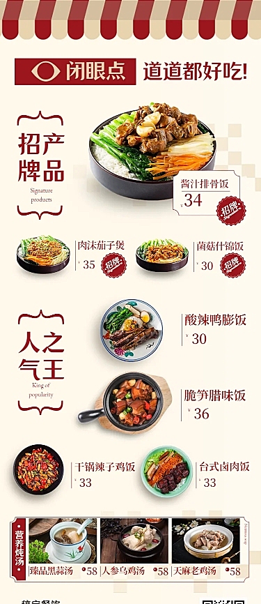 餐饮美食菜单促销简约长图海报