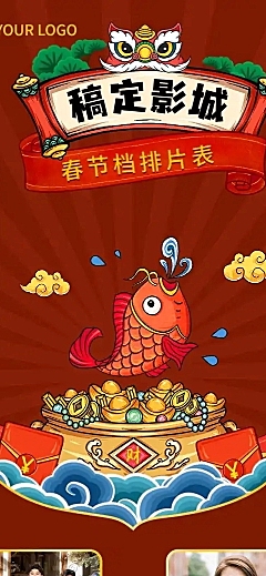 春节电影院片单宣传长图