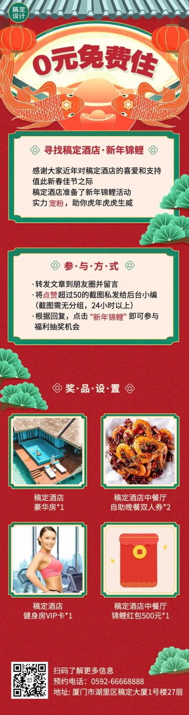 春节旅游酒店营销中国风长图