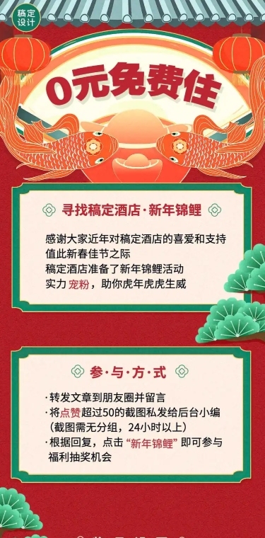 春节旅游酒店营销中国风长图