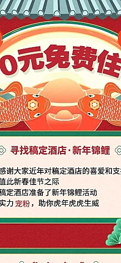 春节旅游酒店营销中国风长图