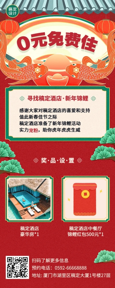 春节旅游酒店营销中国风长图海报预览效果