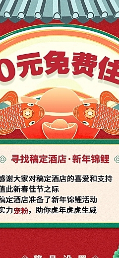 春节旅游酒店营销中国风长图海报