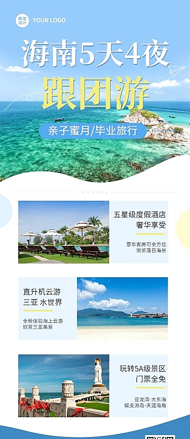 旅游出行线路营销文艺长图海报