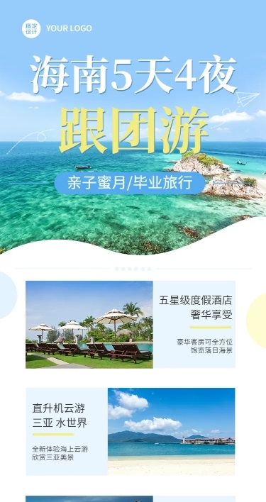 旅游出行线路营销文艺长图海报