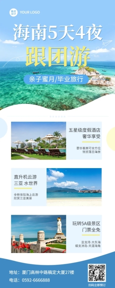 旅游出行线路营销文艺长图海报预览效果