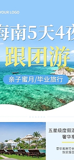 旅游出行线路营销文艺长图海报