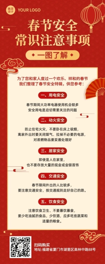 春节放假通知排版长图海报预览效果