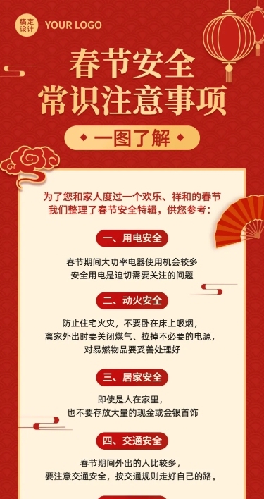 春节放假通知排版长图海报