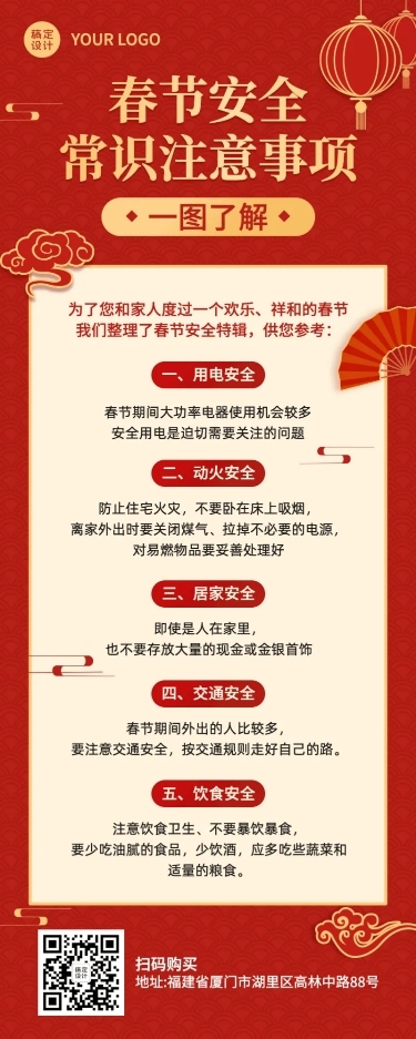 春节放假通知排版长图海报