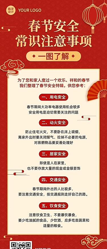 春节放假通知排版长图海报