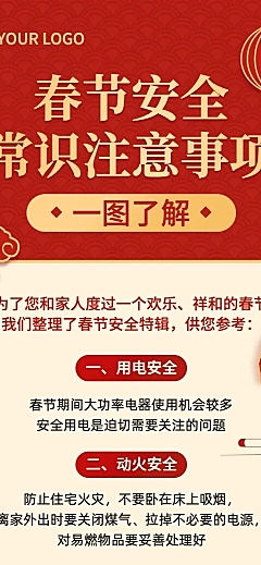 春节放假通知排版长图海报