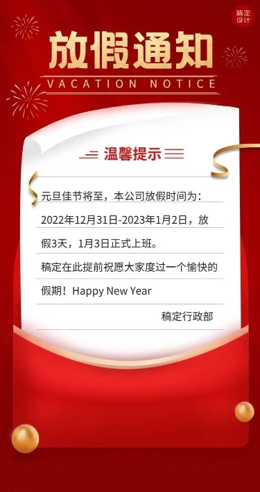 H5长页红色喜庆信封放假企业行程统计放假通知表单