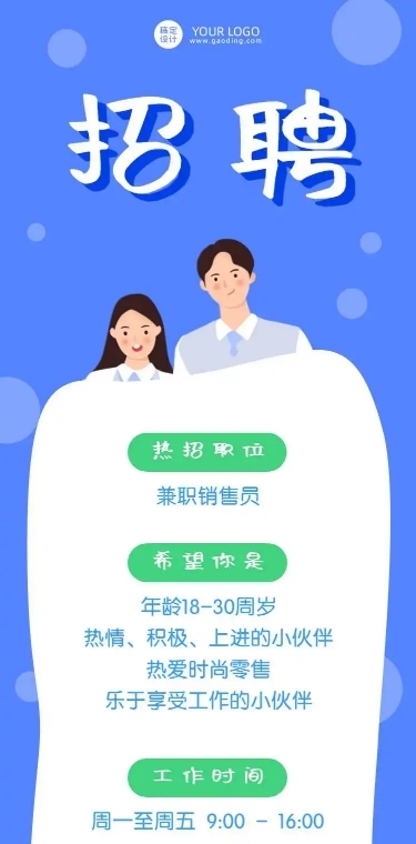 H5长页扁平插画清新企业招聘