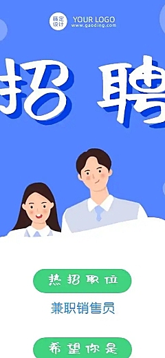 H5长页扁平插画清新企业招聘