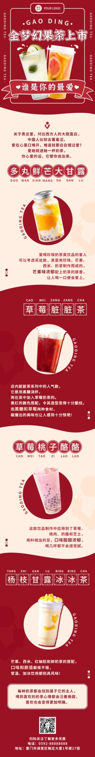 奶茶饮品新品上市简约公众号图预览效果