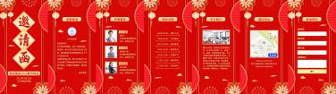 H5翻页春节晚会邀请函排版红色兔年新年活动年会邀请函