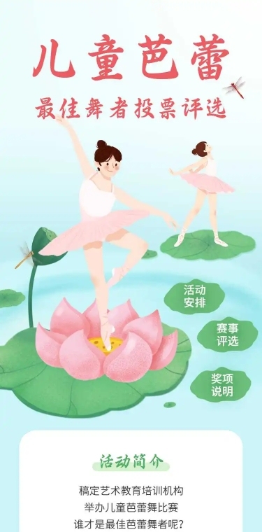 H5长页儿童芭蕾最佳舞者投票评选
