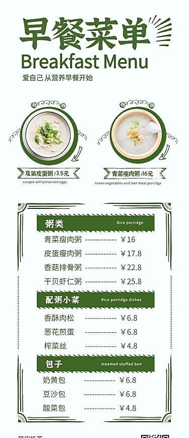 餐饮美食菜单简约长图海报