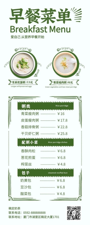餐饮美食菜单简约长图海报预览效果