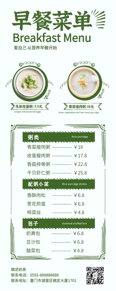 餐饮美食菜单简约长图海报