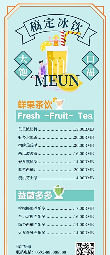 餐饮美食菜单简约长图海报