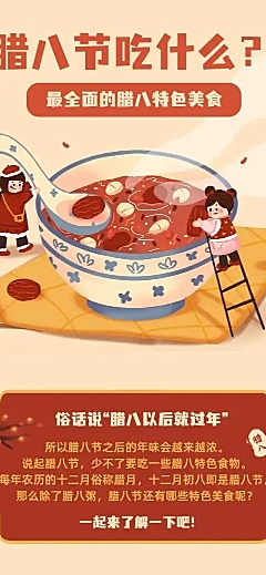 腊八节餐饮美食科普喜庆中国风长图