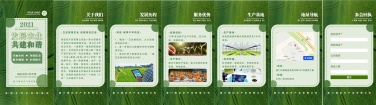 H5翻页工作小结农业乡村振兴党政公益融媒体排版