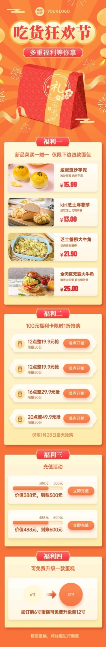 餐饮美食年货节直播预告喜庆长图预览效果