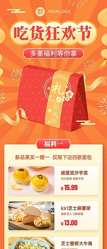 餐饮美食年货节直播预告喜庆长图