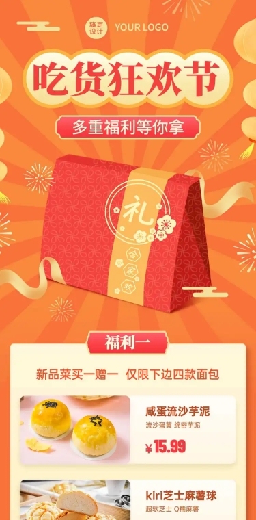 餐饮美食年货节直播预告喜庆长图