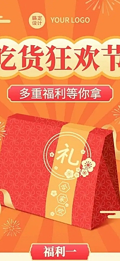 餐饮美食年货节直播预告喜庆长图