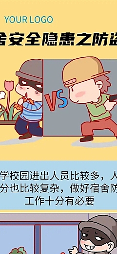 校园宿舍安全插画条漫