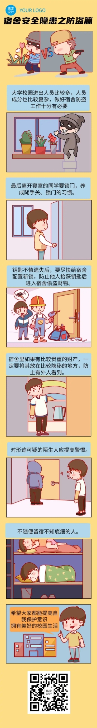 校园宿舍安全插画条漫预览效果