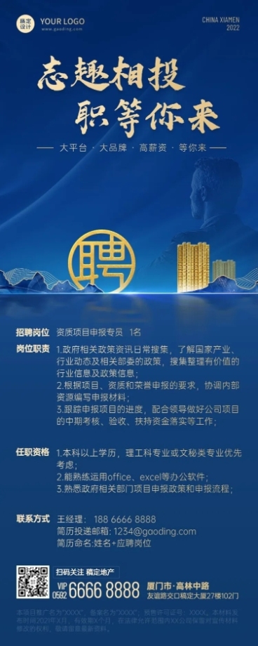 房地产招聘求职酷炫商务长图海报预览效果