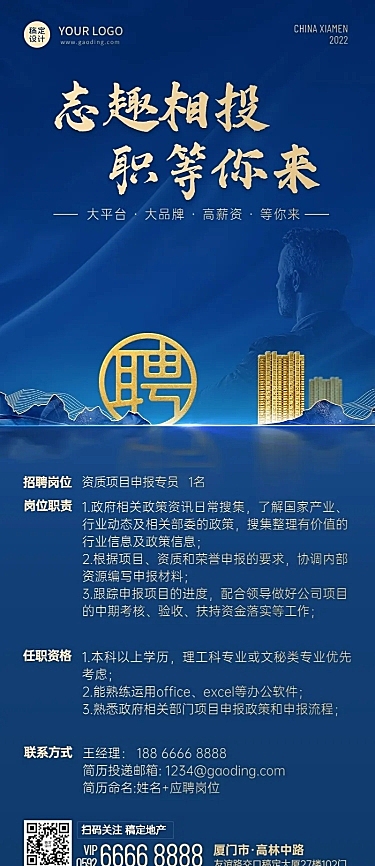 房地产招聘求职酷炫商务长图海报