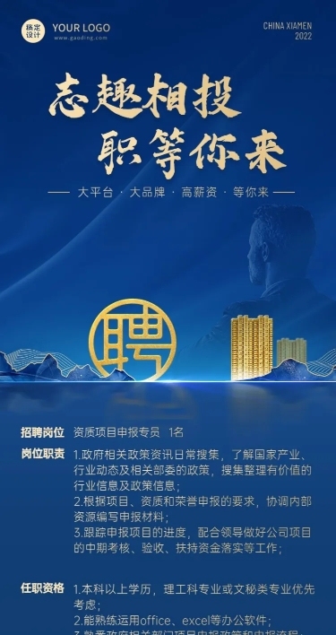 房地产招聘求职酷炫商务长图海报