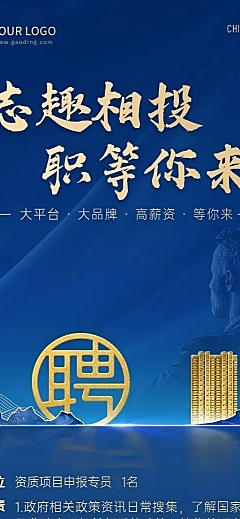 房地产招聘求职酷炫商务长图海报