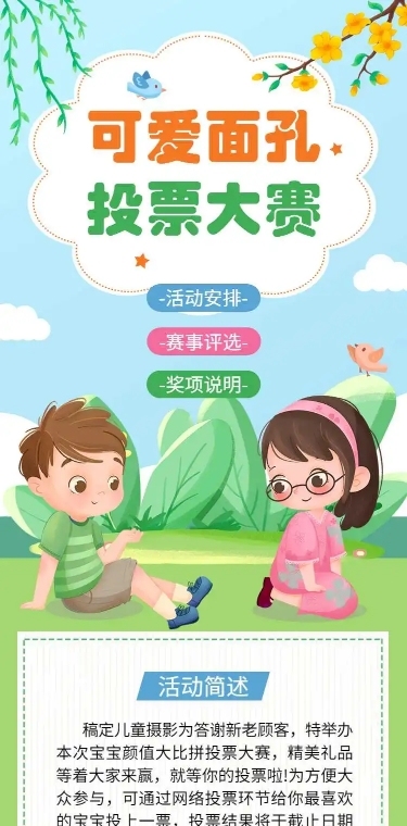 H5长页“可爱面孔”宝宝颜值大比拼投票评选活动