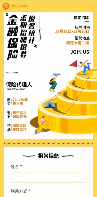 H5长页求职招聘金融保险求职招聘