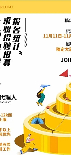 H5长页求职招聘金融保险求职招聘