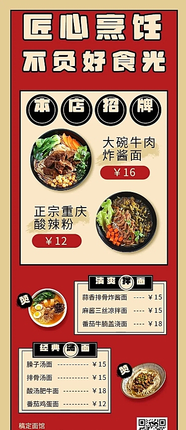 餐饮美食菜单营销简约长图海报
