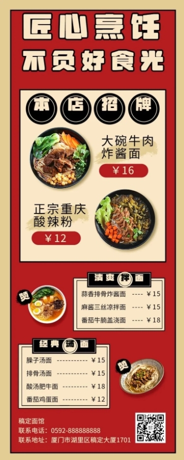 餐饮美食菜单营销简约长图海报预览效果