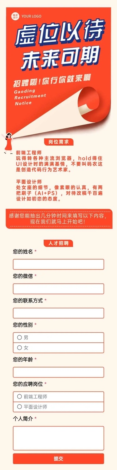 H5长页企业招聘报名登记表招募统计