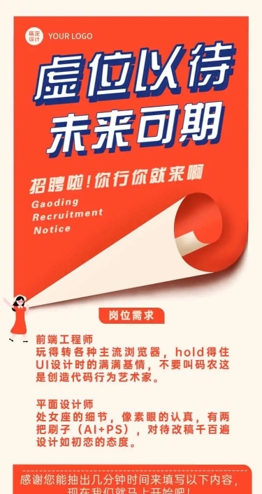 H5长页企业招聘报名登记表招募统计
