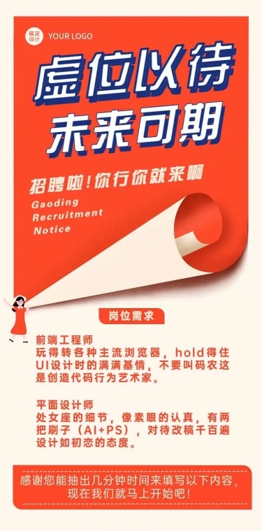 H5长页企业招聘报名登记表招募统计
