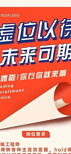 H5长页企业招聘报名登记表招募统计