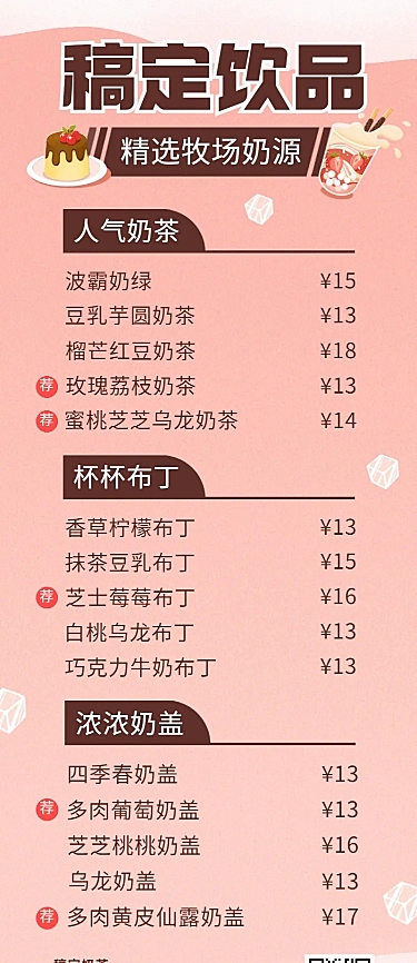 餐饮奶茶饮品菜单营销简约长图海报