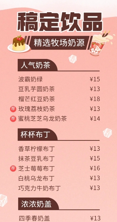 餐饮奶茶饮品菜单营销简约长图海报