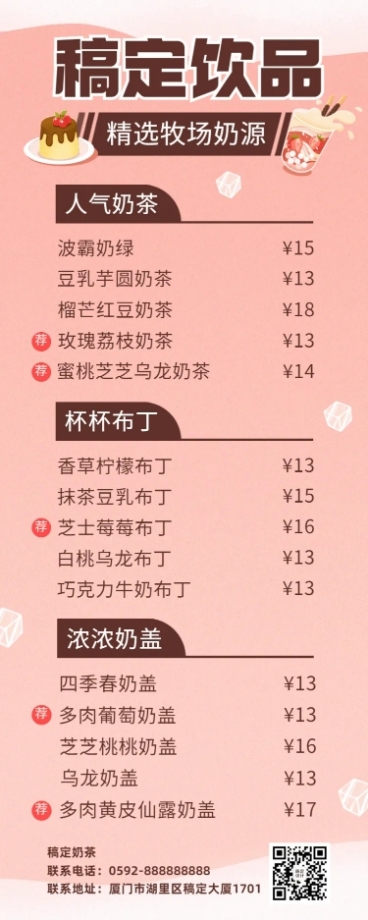 餐饮奶茶饮品菜单营销简约长图海报预览效果